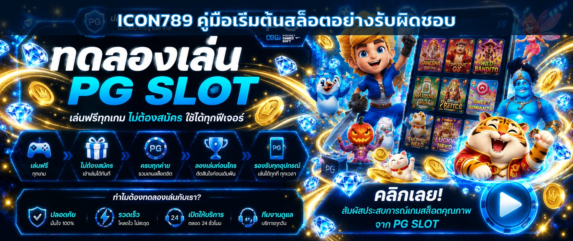 ICON789 คู่มือเล่นสล็อตอย่างรับผิดชอบ